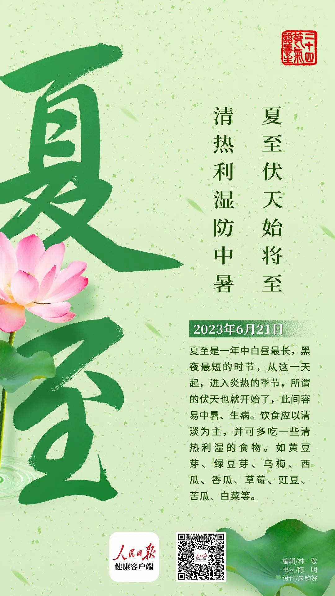夏至是一年中養生的關鍵點！8個養生秘訣讓你健康一整夏！